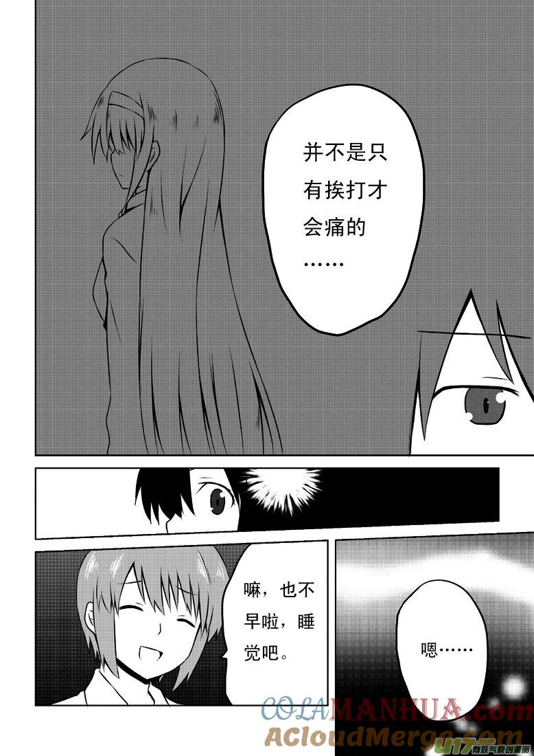 我与不可思议的少女们 ★第二十二集（上）★ 第10页