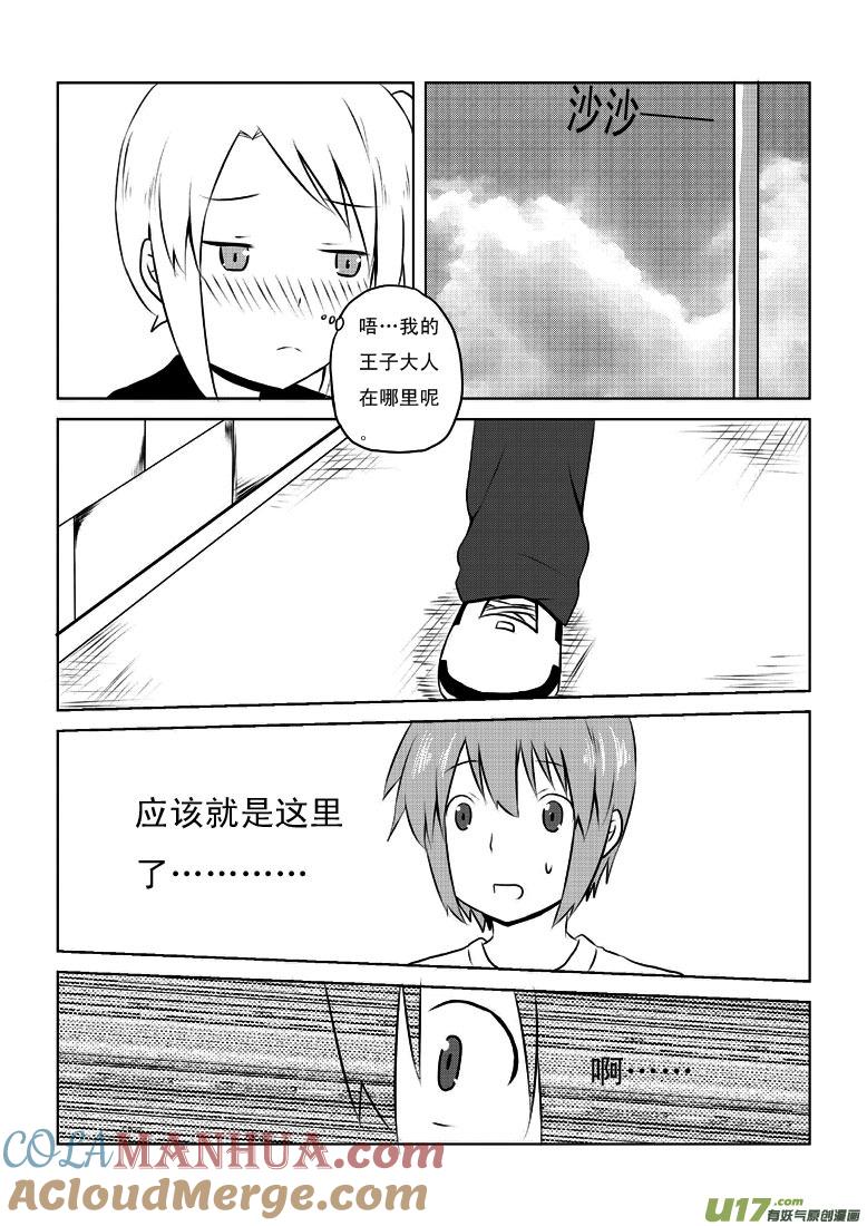 我与不可思议的少女们 ★第二十二集（下）★ 第4页