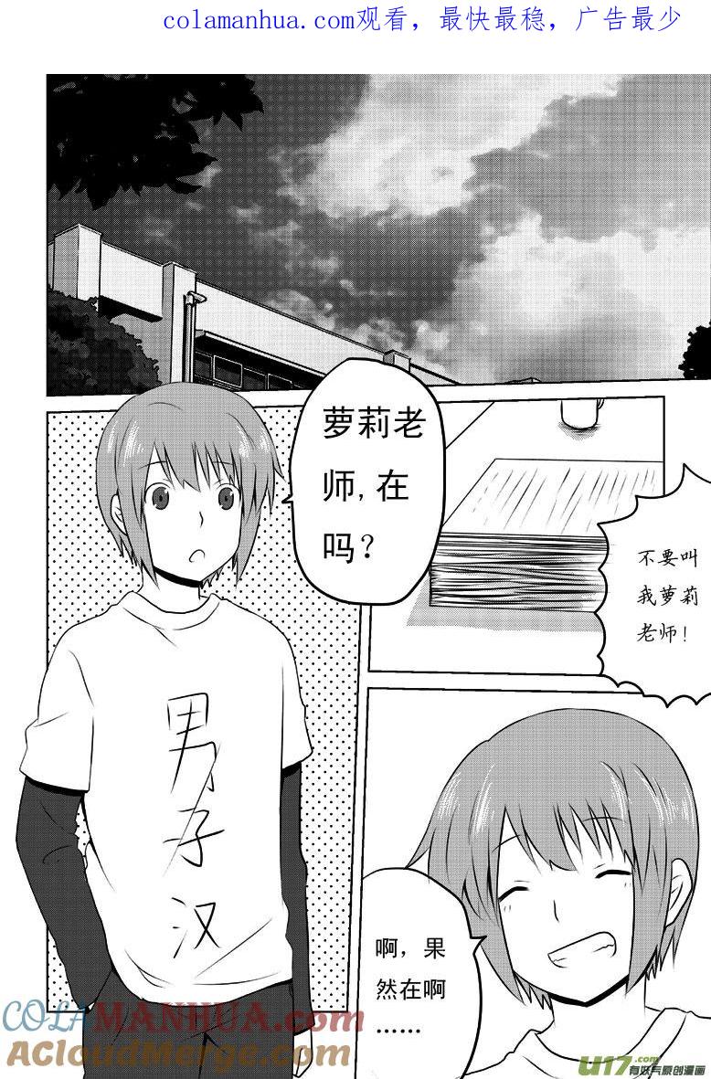 我与不可思议的少女们 ★第二十二集（下）★ 第1页