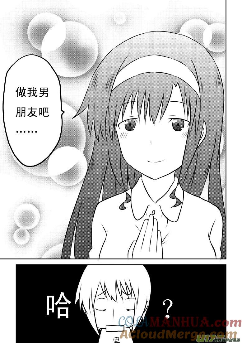 我与不可思议的少女们 ★第二十二集（下）★ 第10页