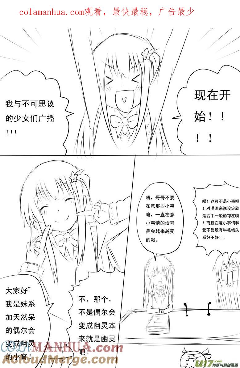 我与不可思议的少女们 ★国庆广播！★ 第1页