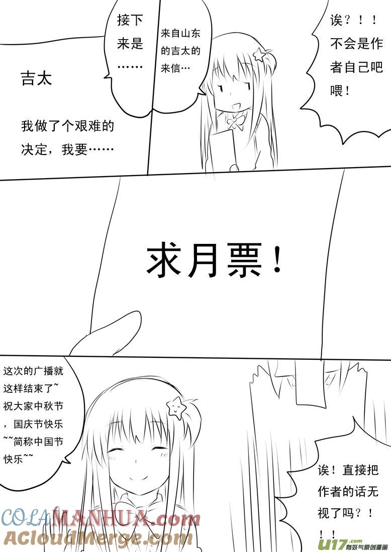 我与不可思议的少女们 ★国庆广播！★ 第7页
