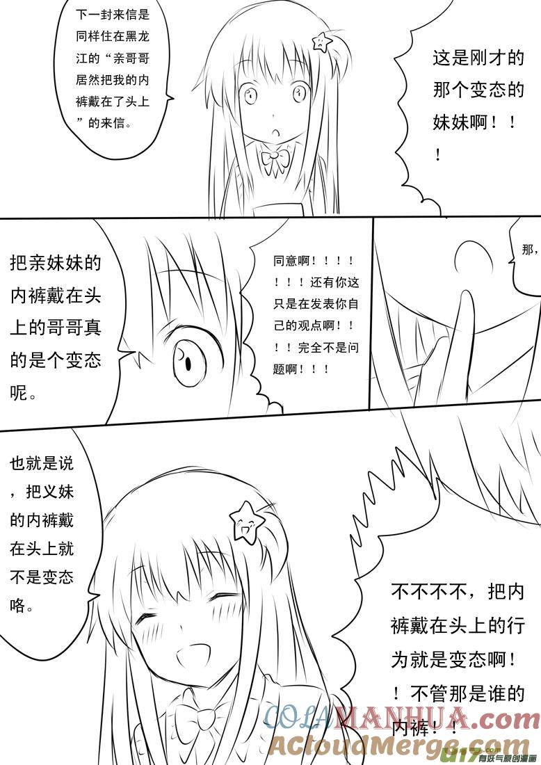我与不可思议的少女们 ★国庆广播！★ 第5页