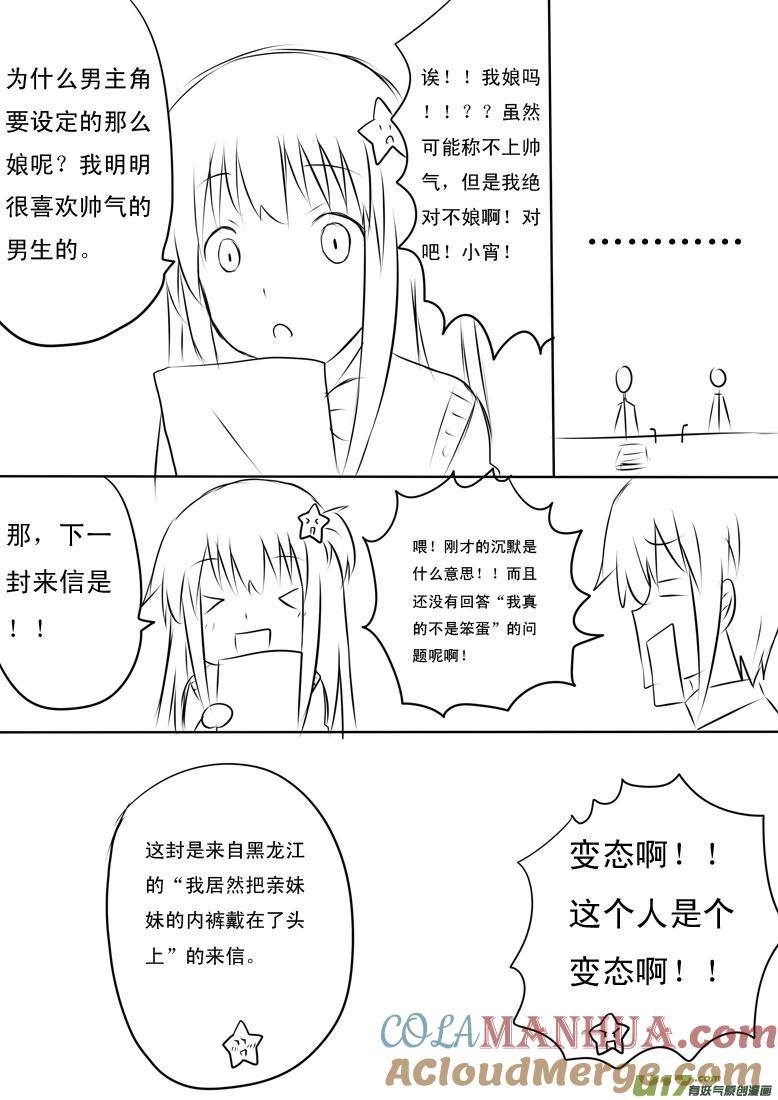 我与不可思议的少女们 ★国庆广播！★ 第3页