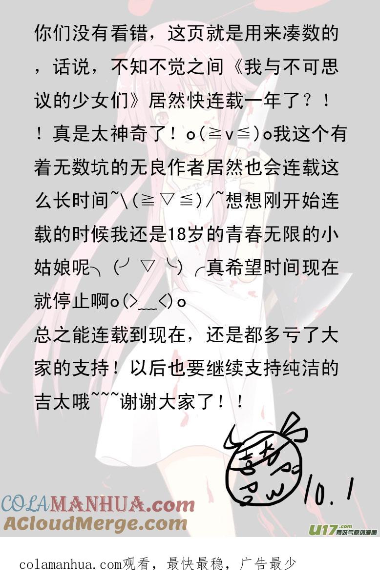 我与不可思议的少女们 ★国庆广播！★ 第8页