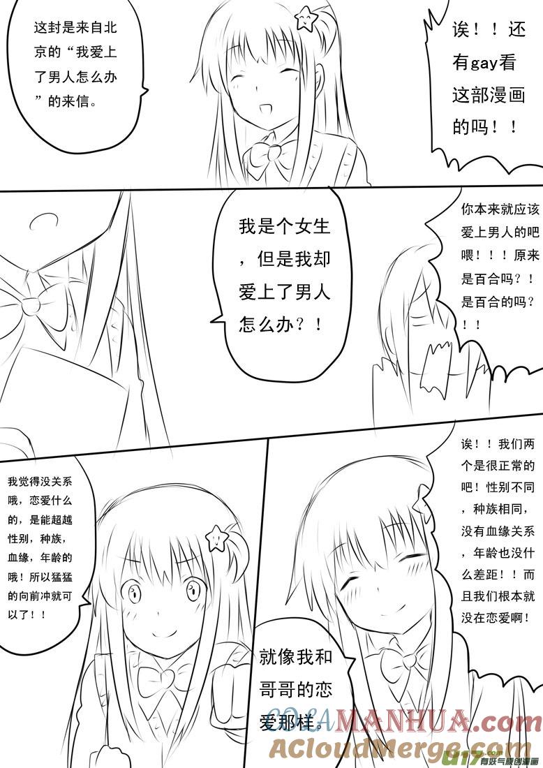 我与不可思议的少女们 ★国庆广播！★ 第6页