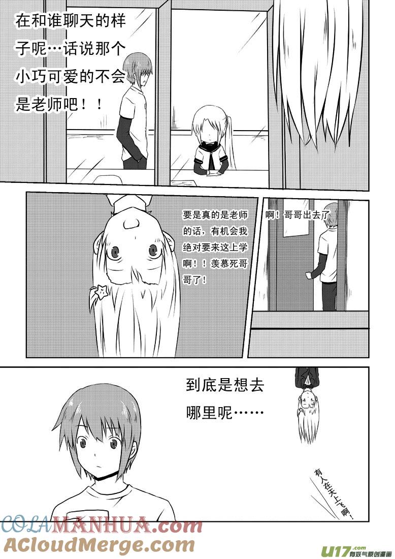 我与不可思议的少女们 ★第二十三集（上）★ 第7页