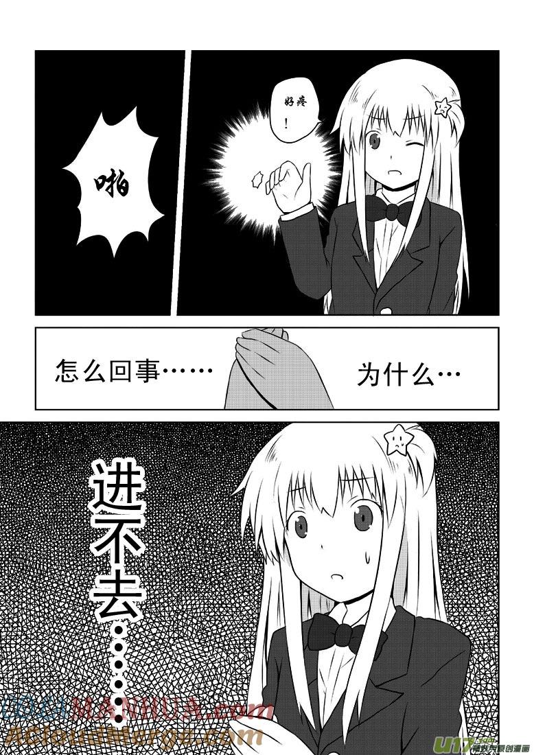 我与不可思议的少女们 ★第二十三集（上）★ 第9页