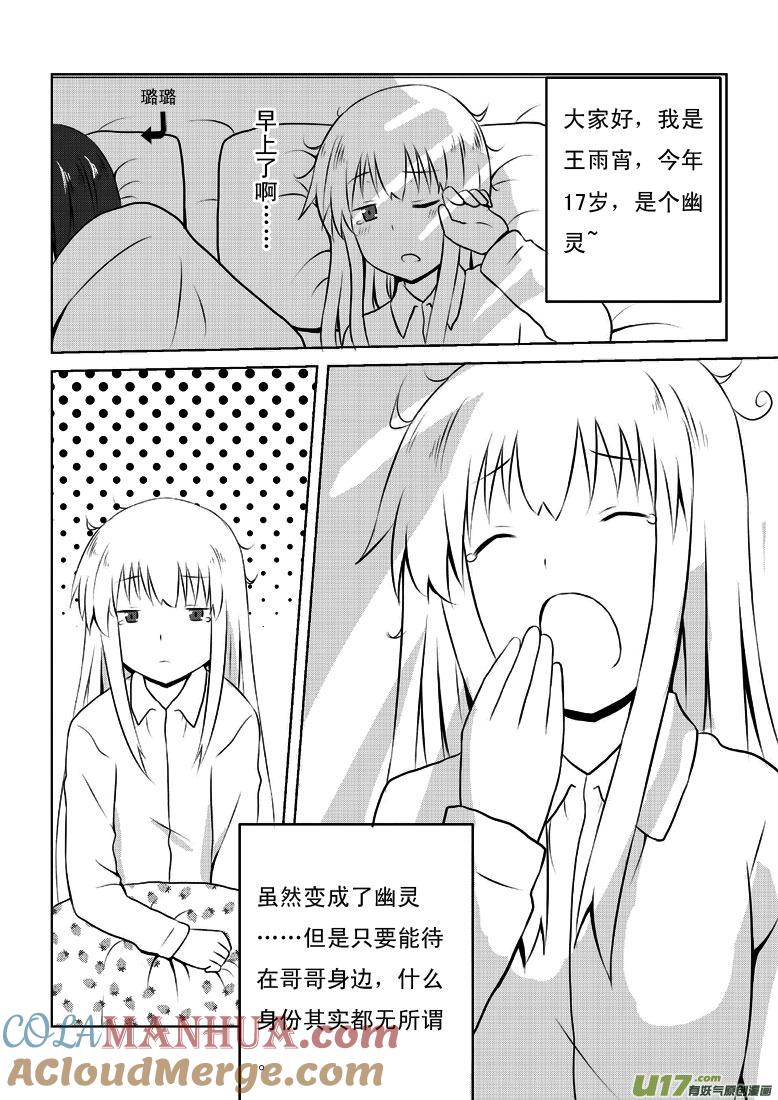 我与不可思议的少女们 ★第二十三集（上）★ 第2页