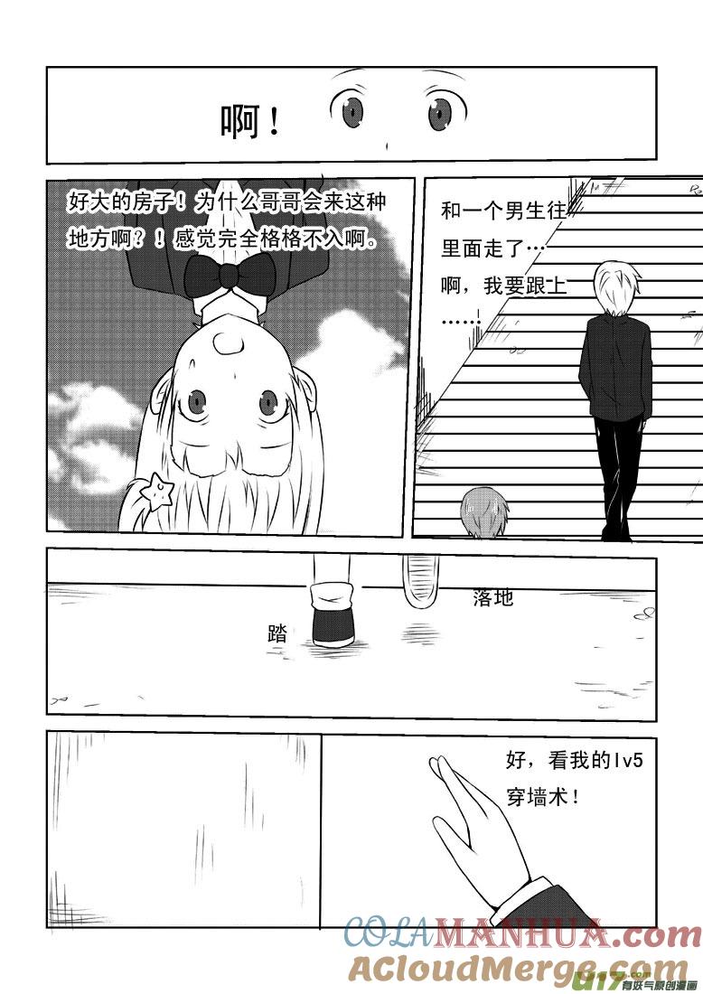 我与不可思议的少女们 ★第二十三集（上）★ 第8页