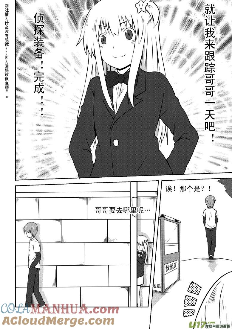 我与不可思议的少女们 ★第二十三集（上）★ 第4页