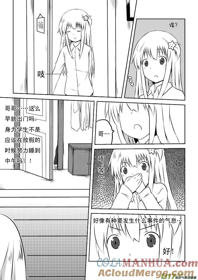 我与不可思议的少女们 ★第二十三集（上）★ 第3页