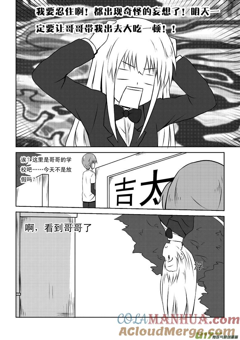 我与不可思议的少女们 ★第二十三集（上）★ 第6页