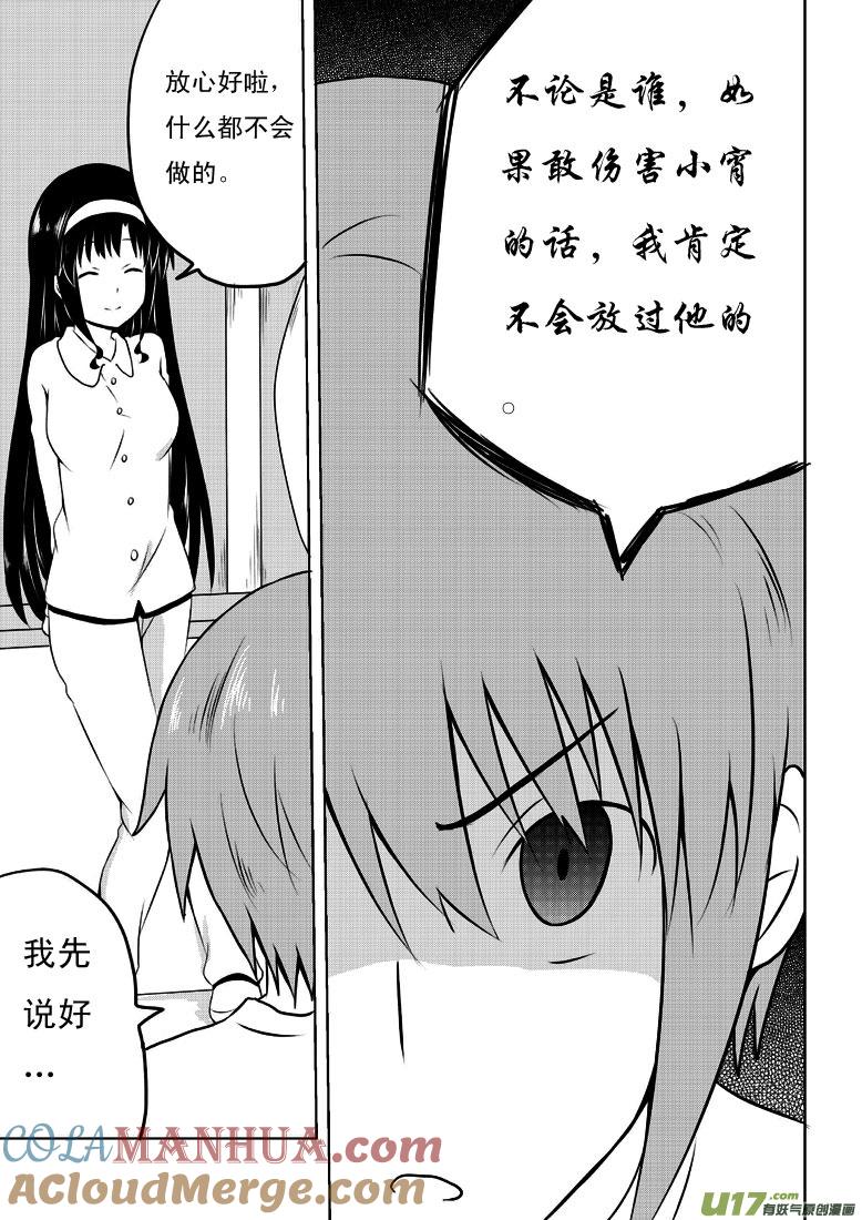 我与不可思议的少女们 ★第二十三集（下）★ 第6页