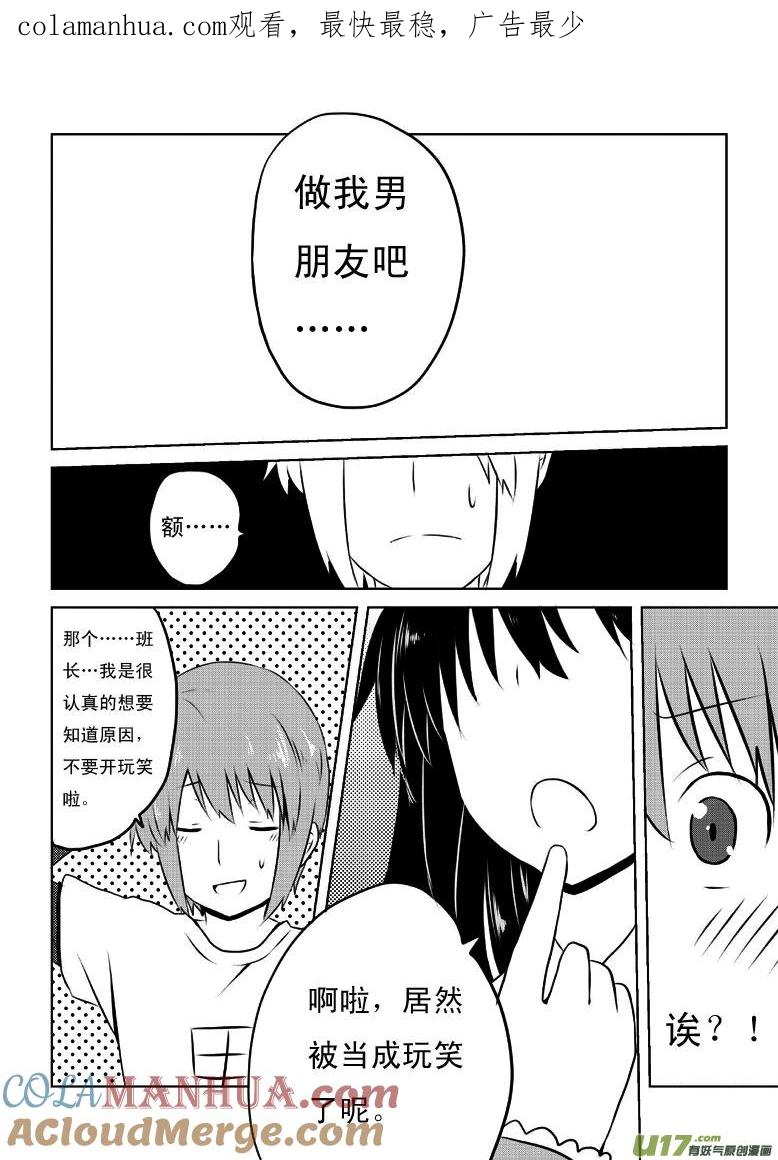 我与不可思议的少女们 ★第二十三集（下）★ 第1页