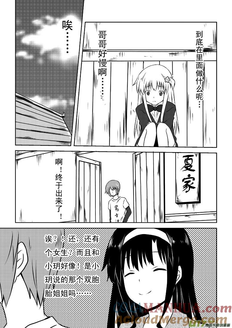 我与不可思议的少女们 ★第二十三集（下）★ 第10页