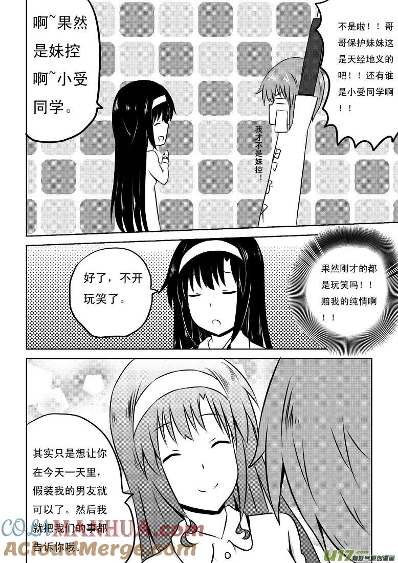 我与不可思议的少女们 ★第二十三集（下）★ 第7页