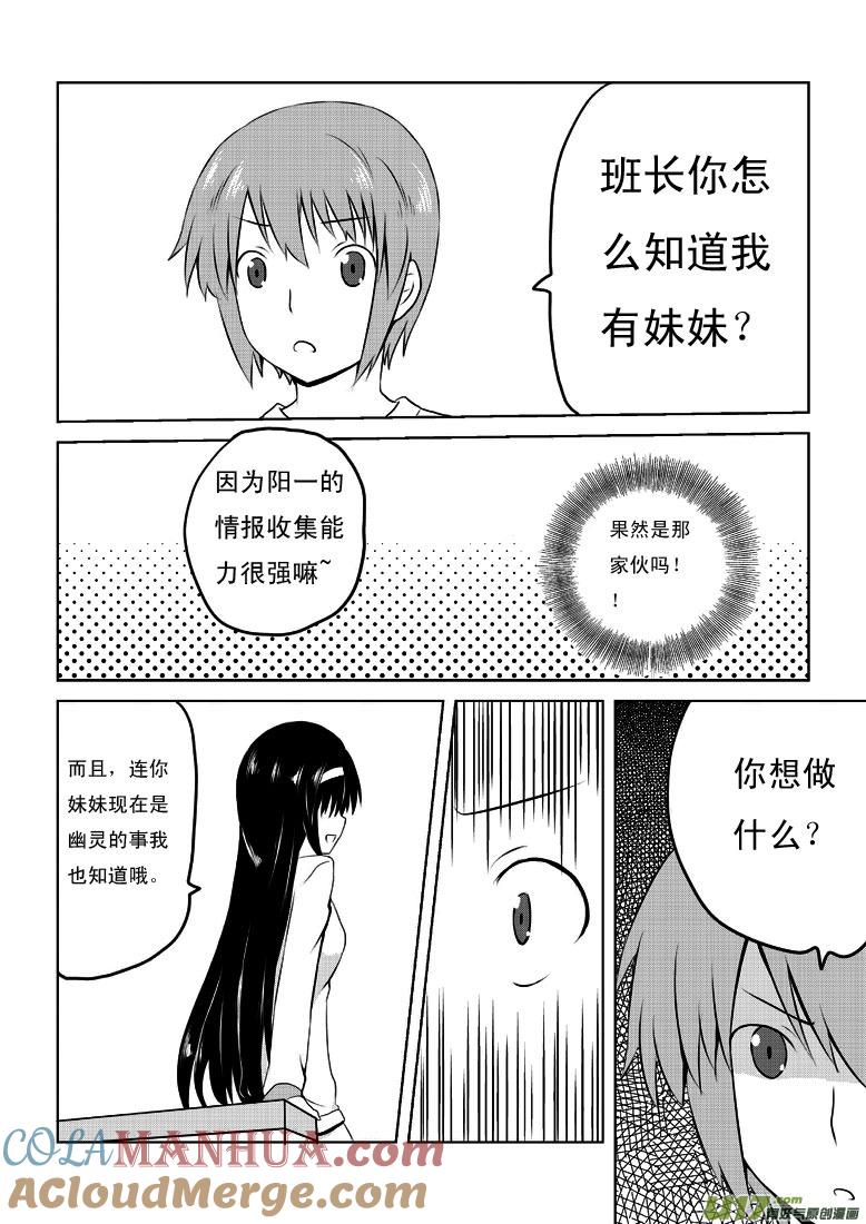 我与不可思议的少女们 ★第二十三集（下）★ 第5页