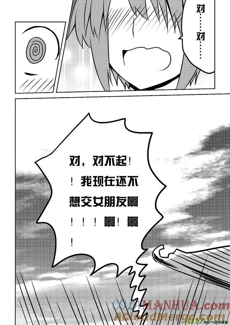 我与不可思议的少女们 ★第二十三集（下）★ 第3页