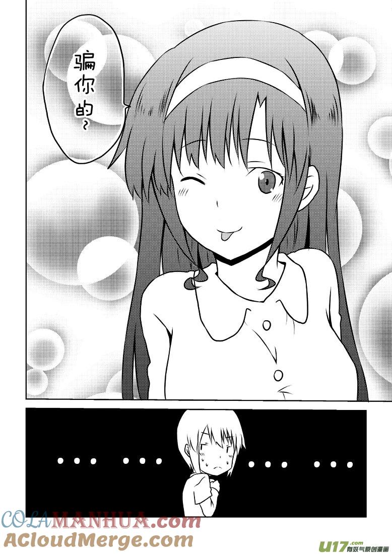 我与不可思议的少女们 ★第二十三集（下）★ 第9页