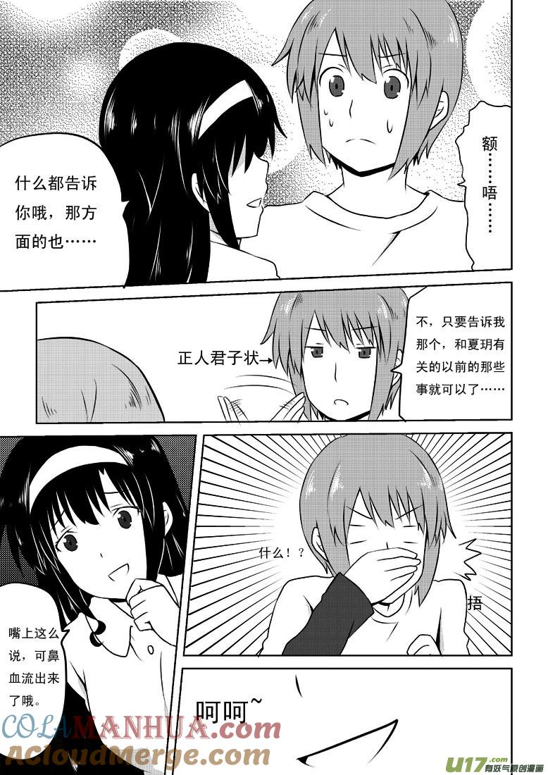 我与不可思议的少女们 ★第二十三集（下）★ 第8页