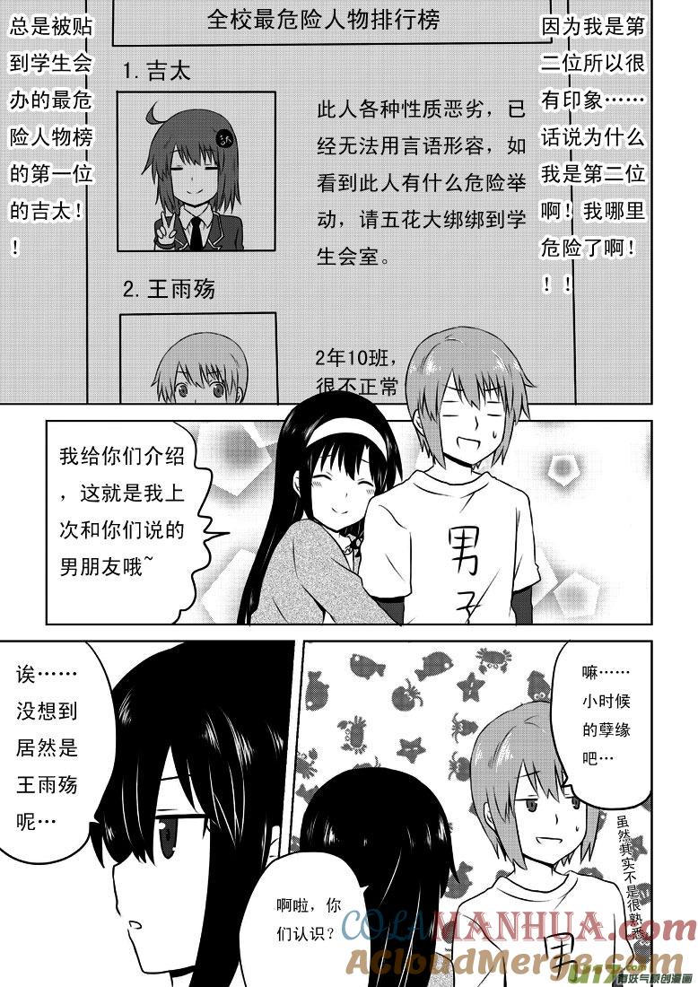 我与不可思议的少女们 ★第二十四集（上）★ 第9页
