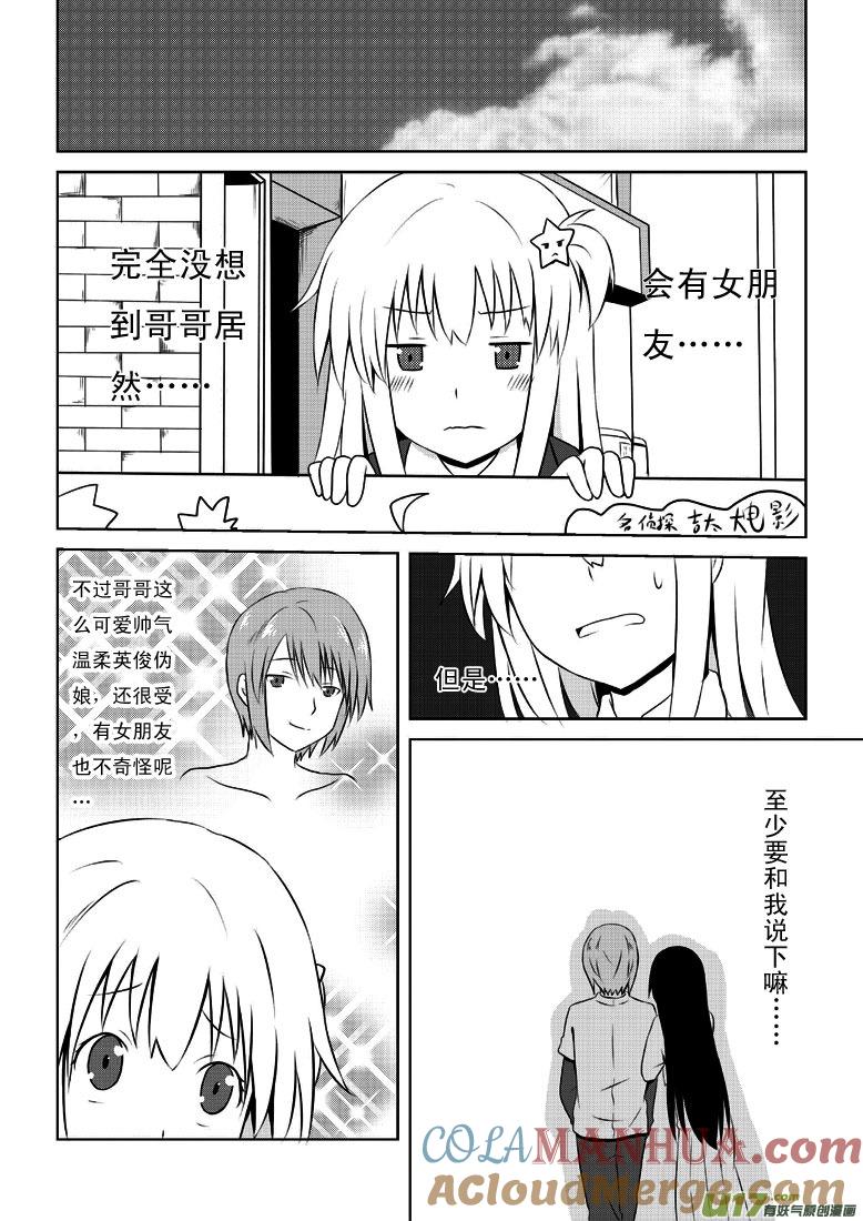 我与不可思议的少女们 ★第二十四集（上）★ 第2页