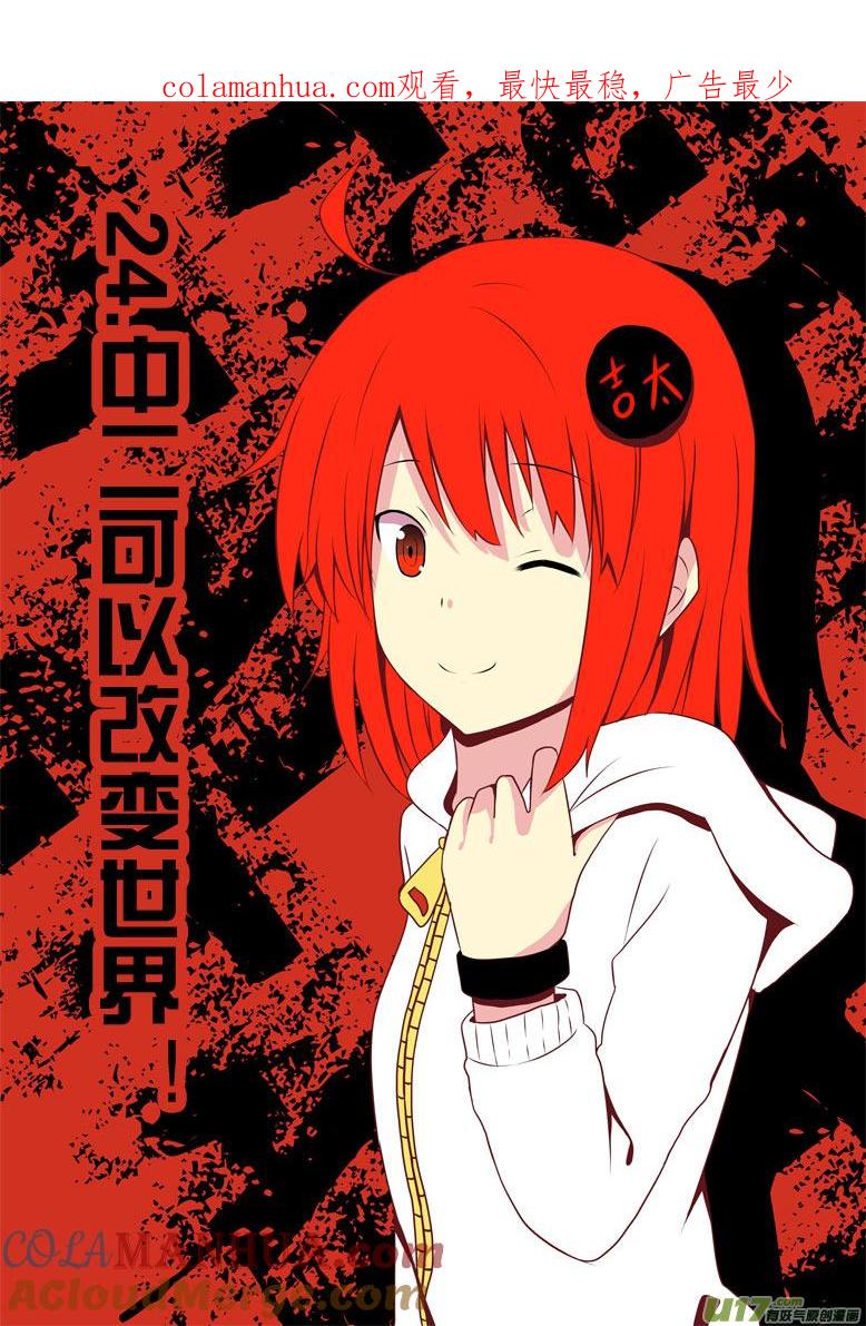 我与不可思议的少女们 ★第二十四集（上）★ 第1页