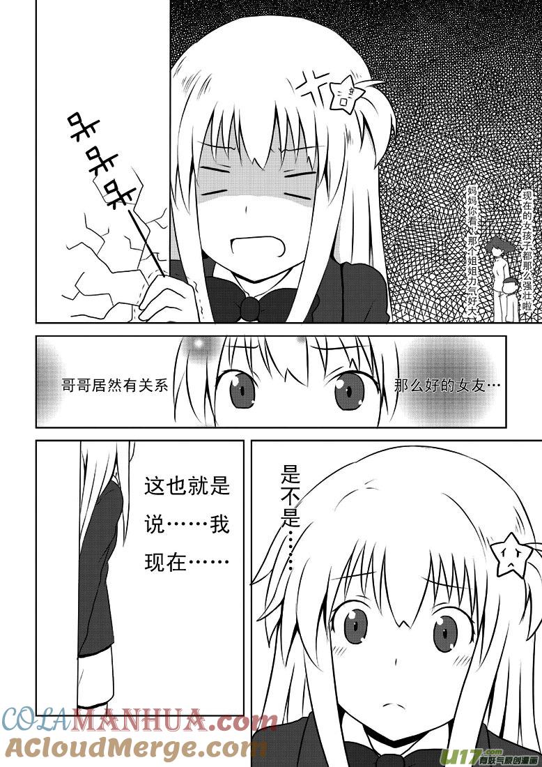 我与不可思议的少女们 ★第二十四集（上）★ 第4页