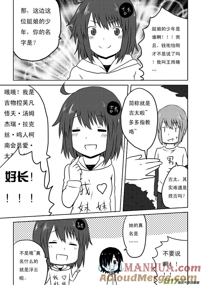 我与不可思议的少女们 ★第二十四集（上）★ 第11页