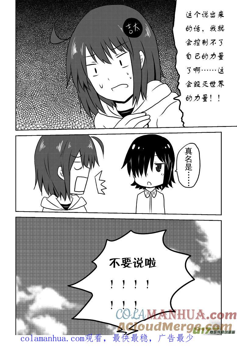我与不可思议的少女们 ★第二十四集（上）★ 第12页