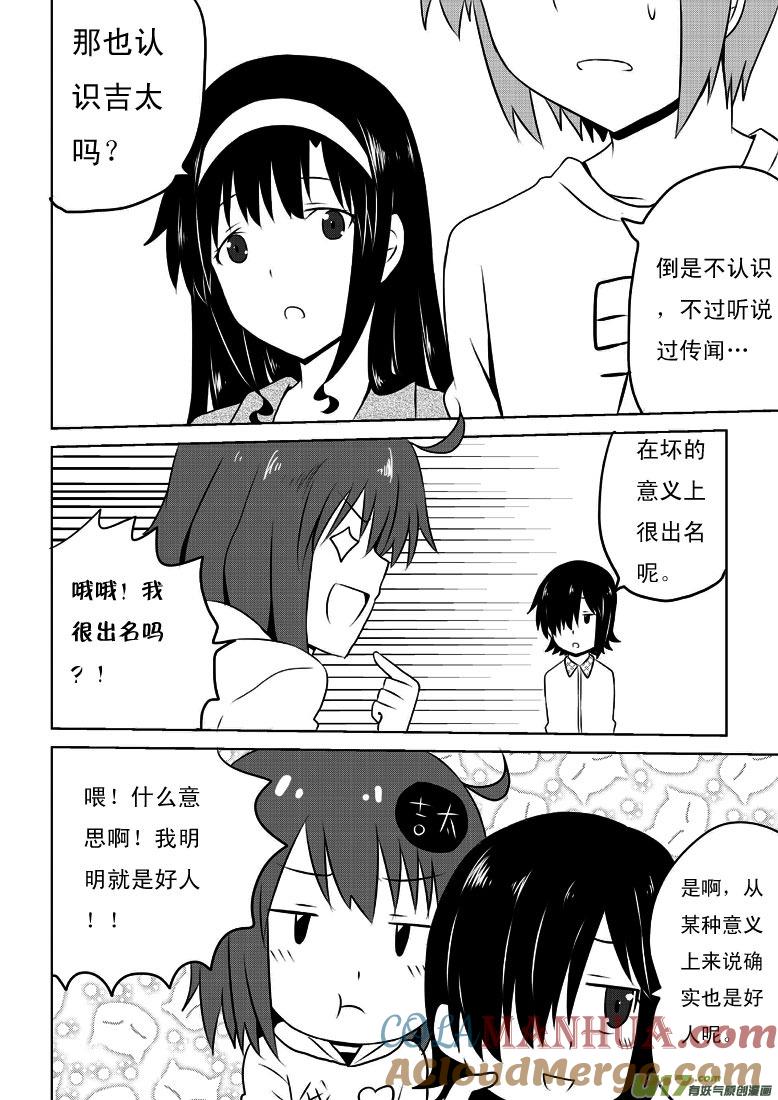 我与不可思议的少女们 ★第二十四集（上）★ 第10页