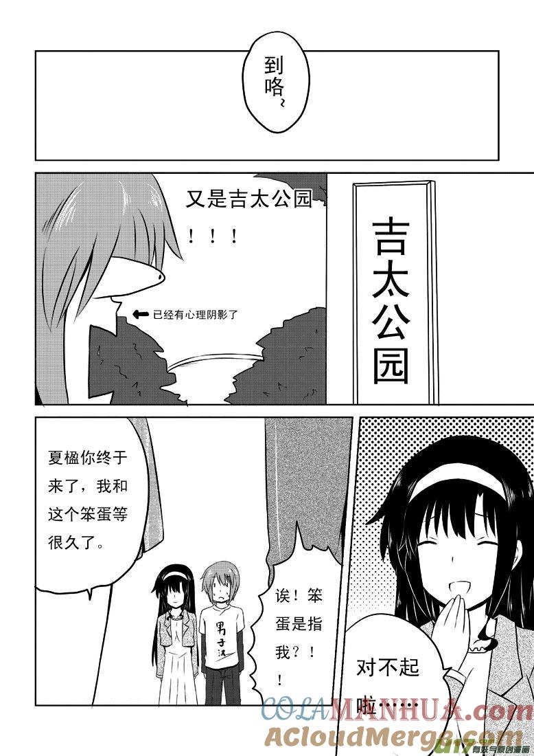 我与不可思议的少女们 ★第二十四集（上）★ 第6页