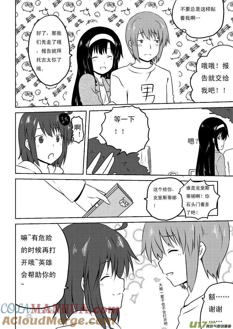 我与不可思议的少女们 ★第二十四集（下）★ 第8页