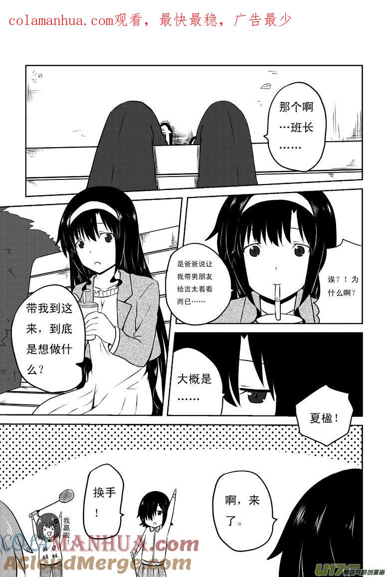 我与不可思议的少女们 ★第二十四集（下）★ 第1页