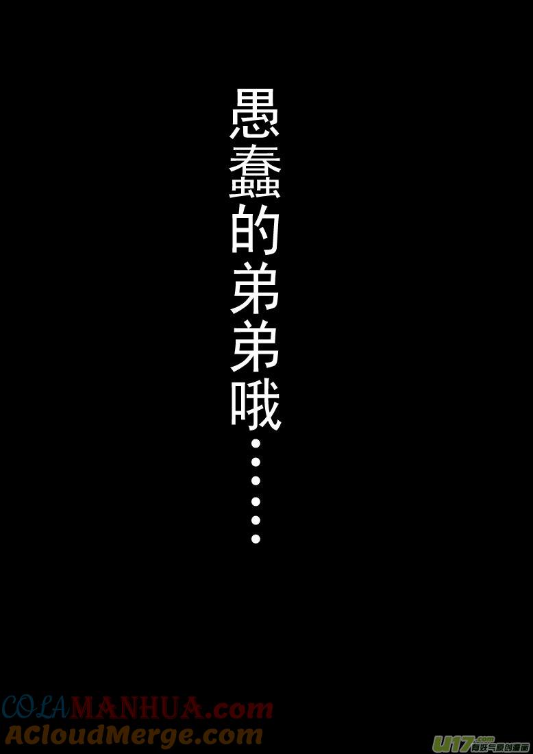 我与不可思议的少女们 ★第二十四集（下）★ 第11页