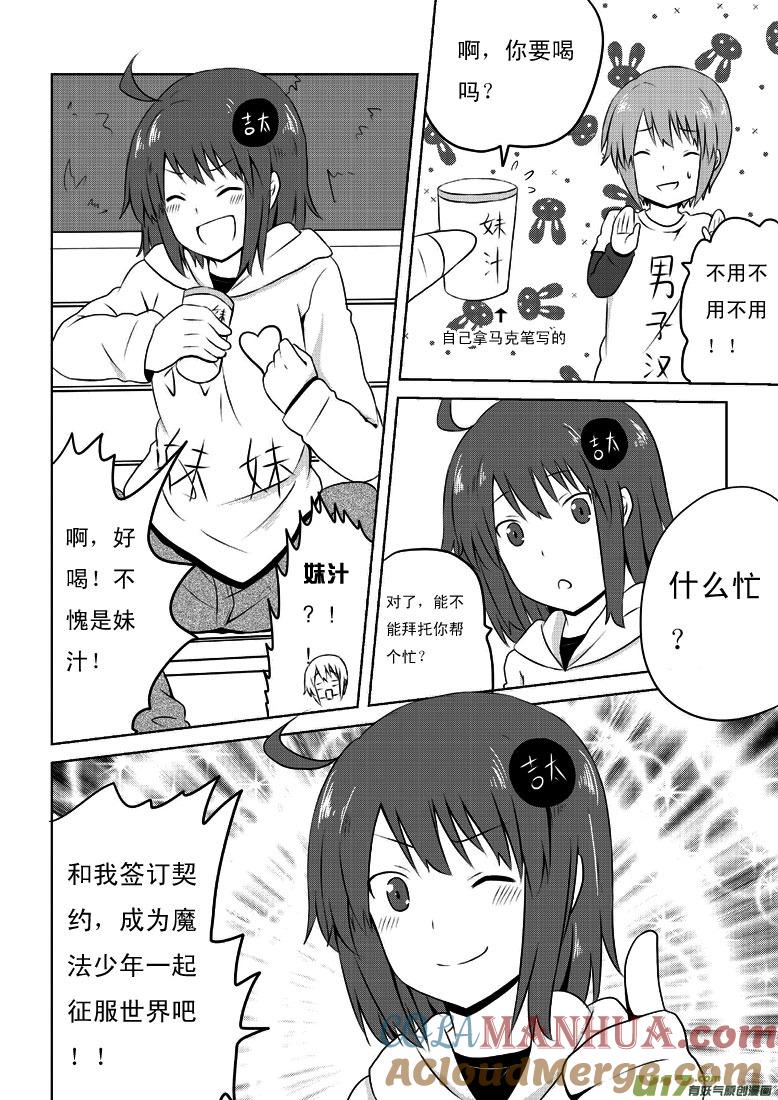 我与不可思议的少女们 ★第二十四集（下）★ 第4页