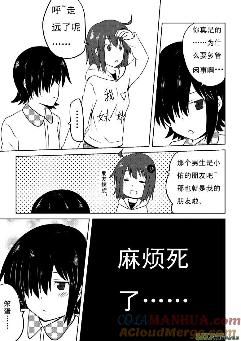 我与不可思议的少女们 ★第二十四集（下）★ 第9页