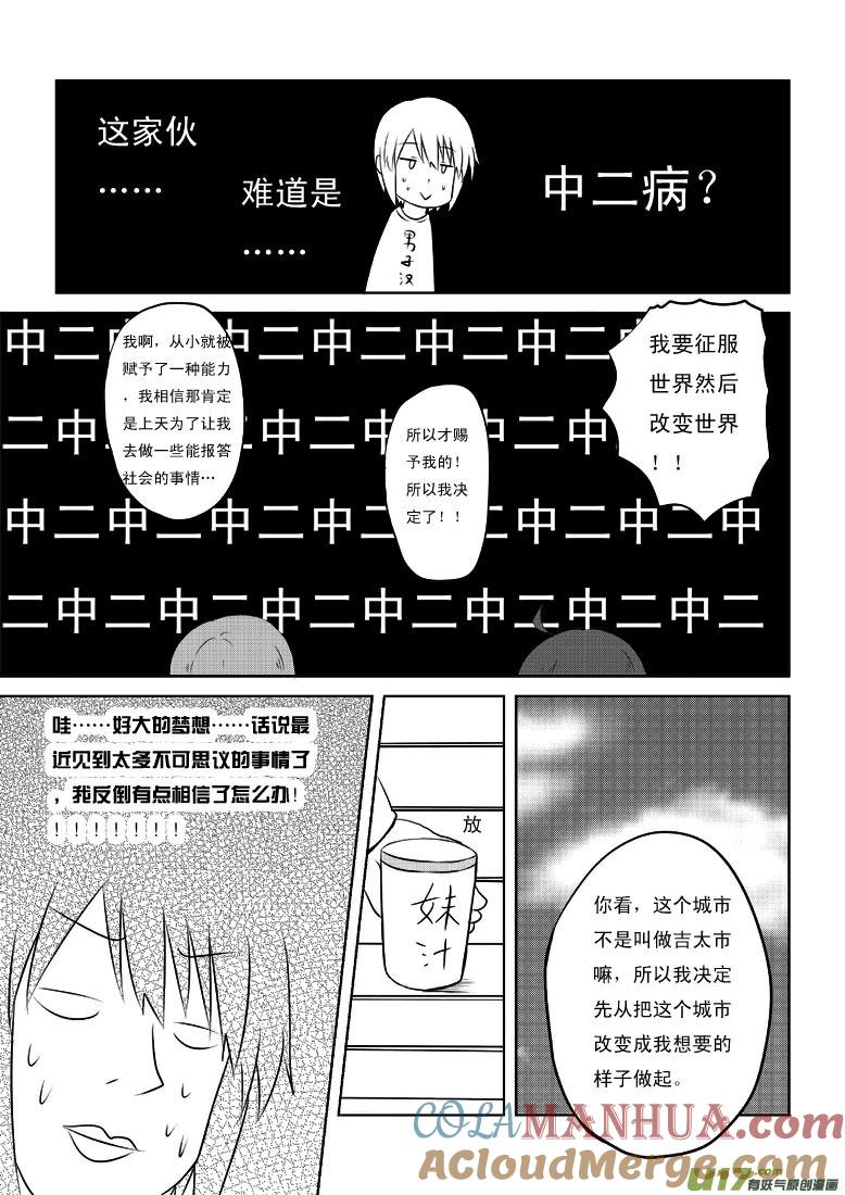 我与不可思议的少女们 ★第二十四集（下）★ 第5页