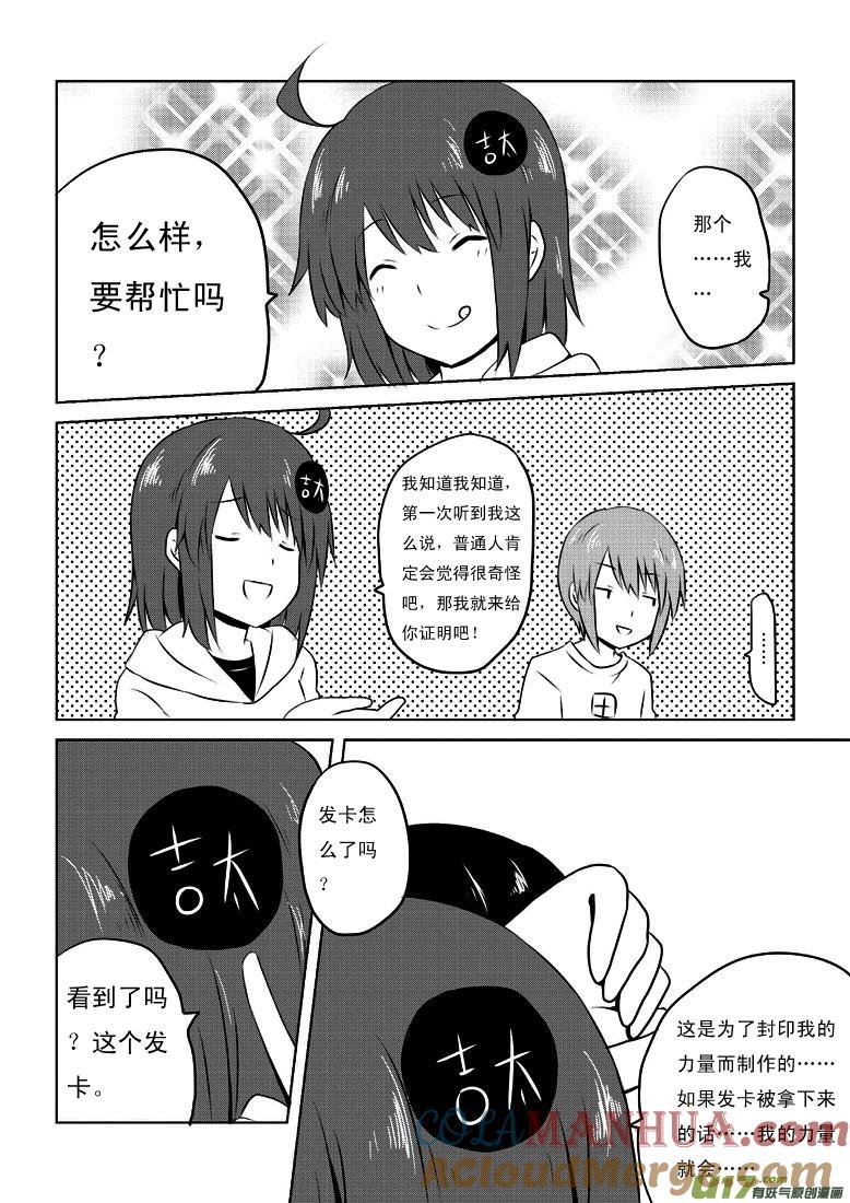 我与不可思议的少女们 ★第二十四集（下）★ 第6页