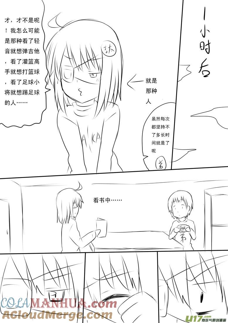 我与不可思议的少女们 ★我与奇怪的姐姐★ 第3页