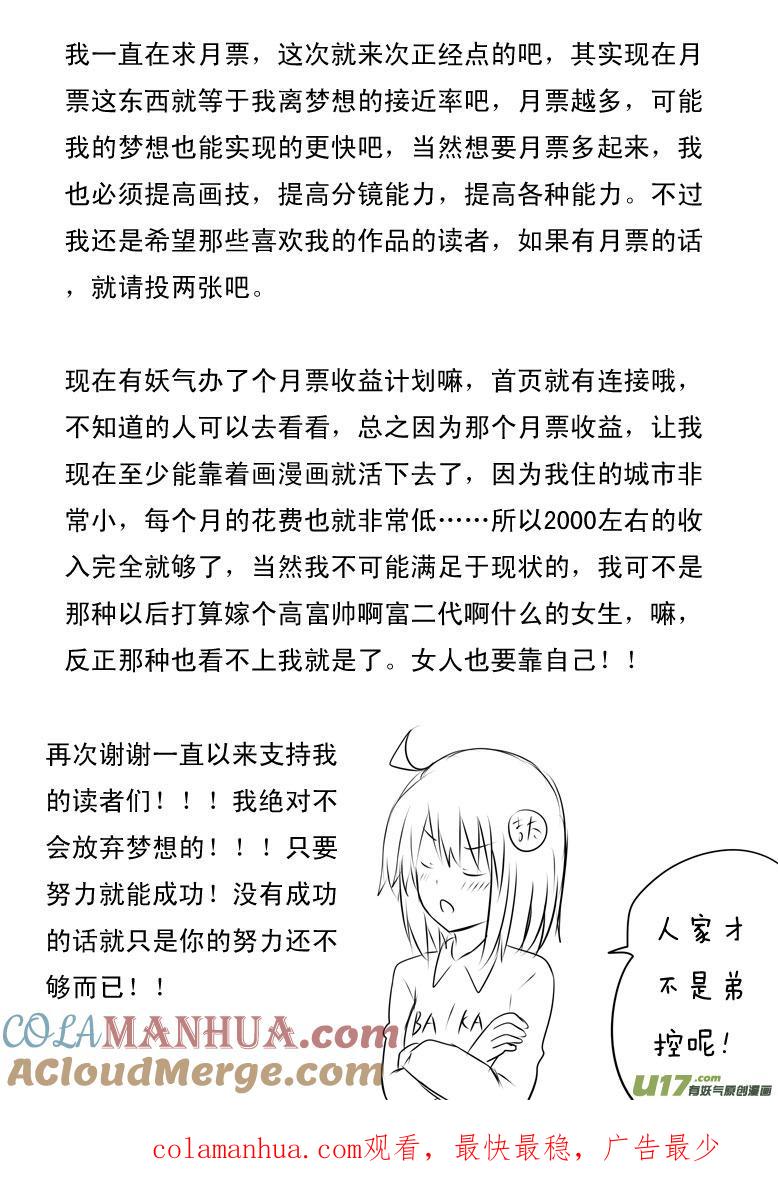 我与不可思议的少女们 ★我与奇怪的姐姐★ 第10页