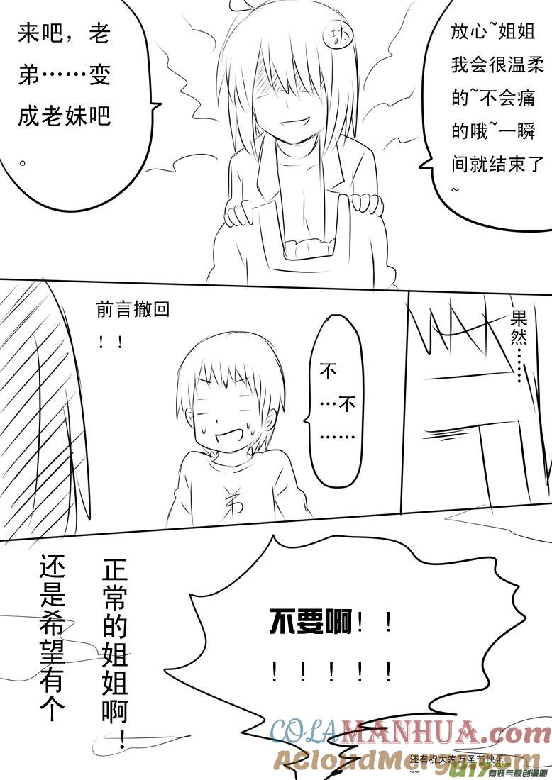 我与不可思议的少女们 ★我与奇怪的姐姐★ 第9页