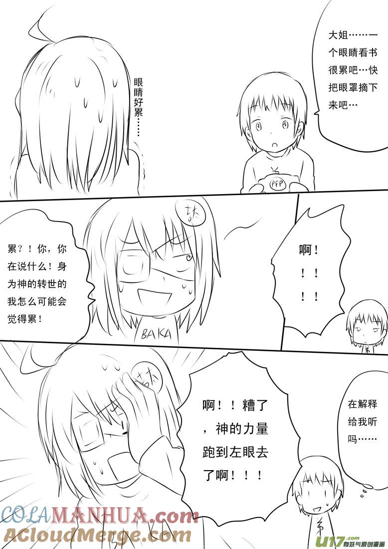 我与不可思议的少女们 ★我与奇怪的姐姐★ 第4页