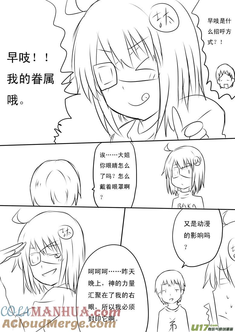 我与不可思议的少女们 ★我与奇怪的姐姐★ 第2页