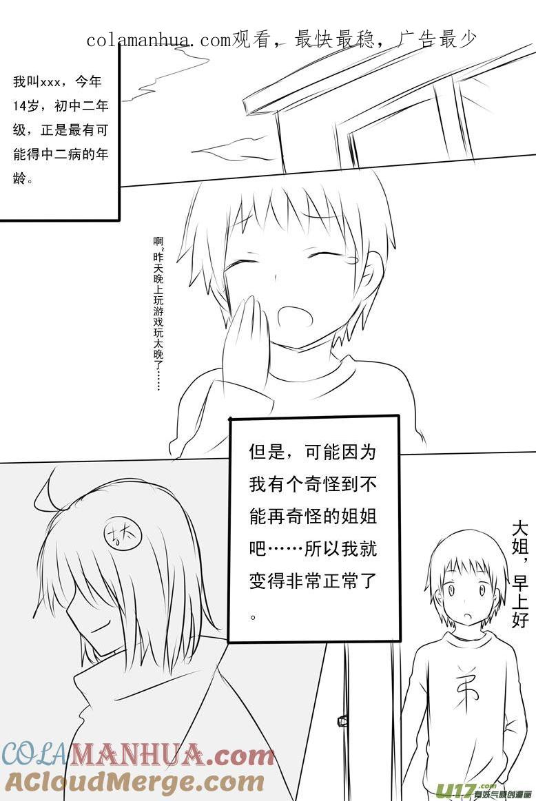 我与不可思议的少女们 ★我与奇怪的姐姐★ 第1页