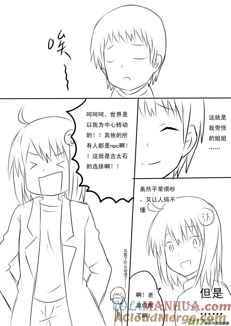 我与不可思议的少女们 ★我与奇怪的姐姐★ 第7页
