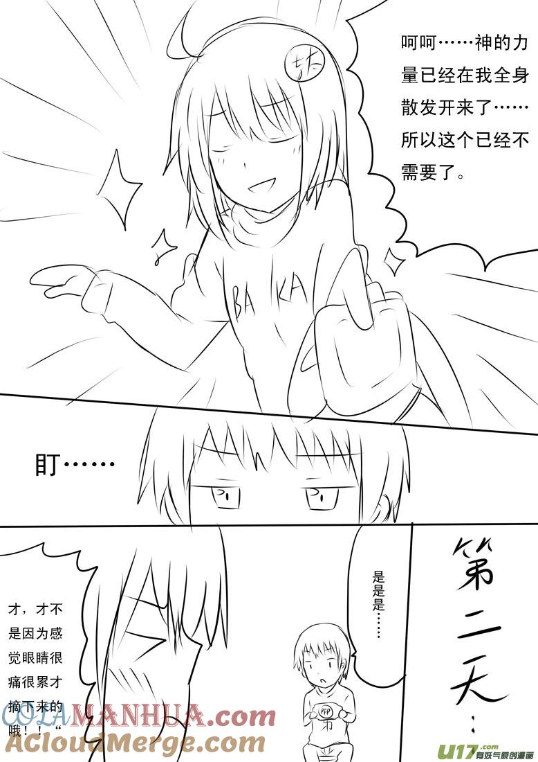 我与不可思议的少女们 ★我与奇怪的姐姐★ 第6页