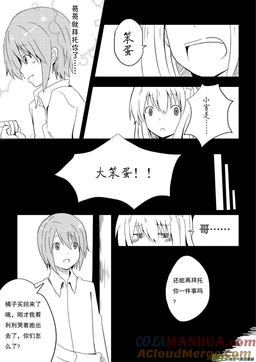 我与不可思议的少女们 ★第四集★ 第5页