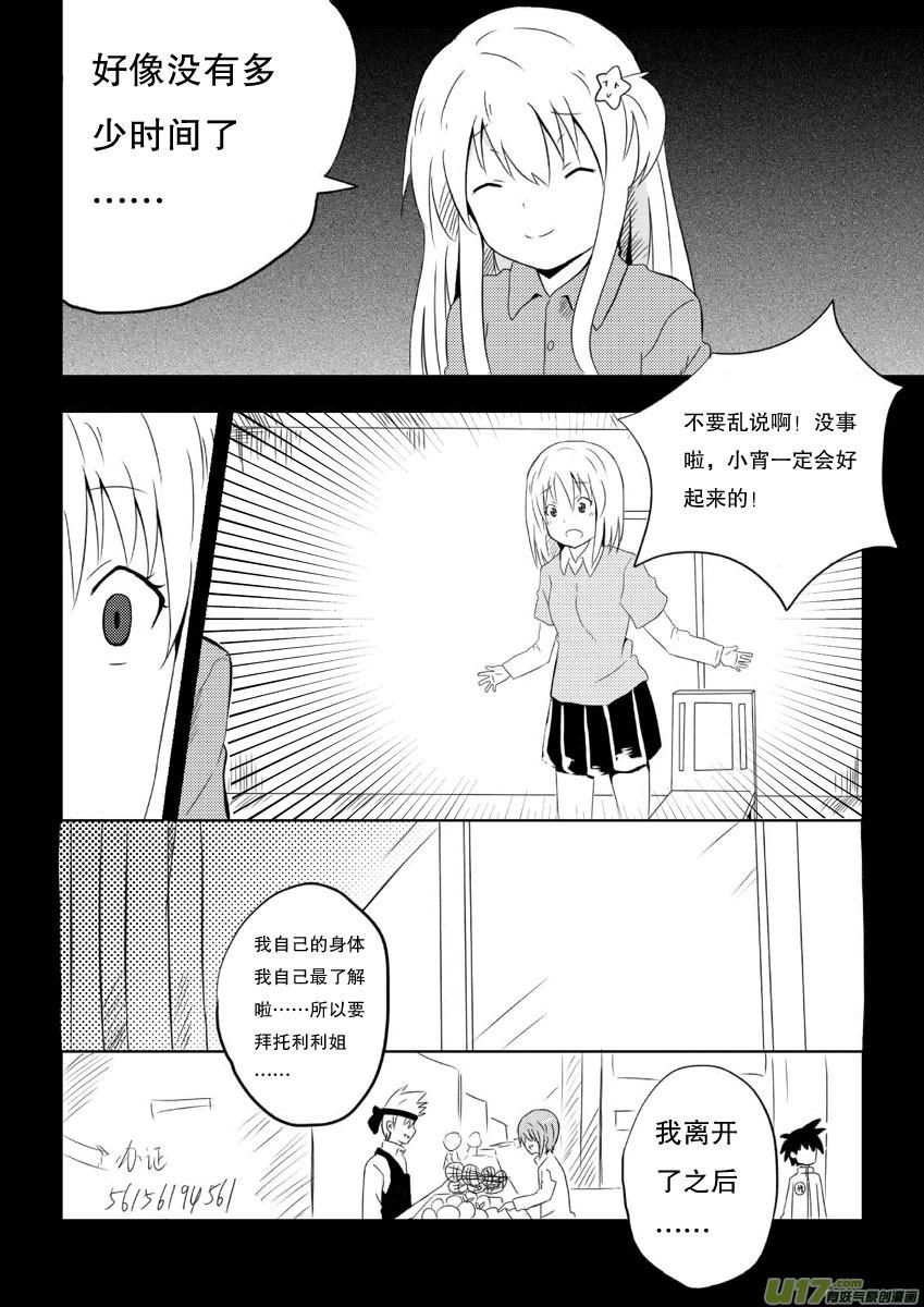 我与不可思议的少女们 ★第四集★ 第4页
